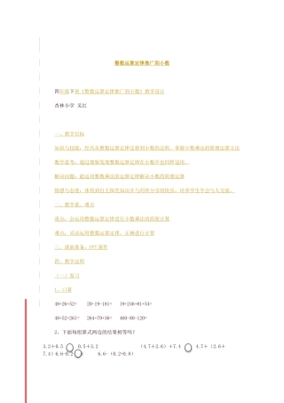 小学数学2011版本小学四年级《整数运算定律推广到小数》