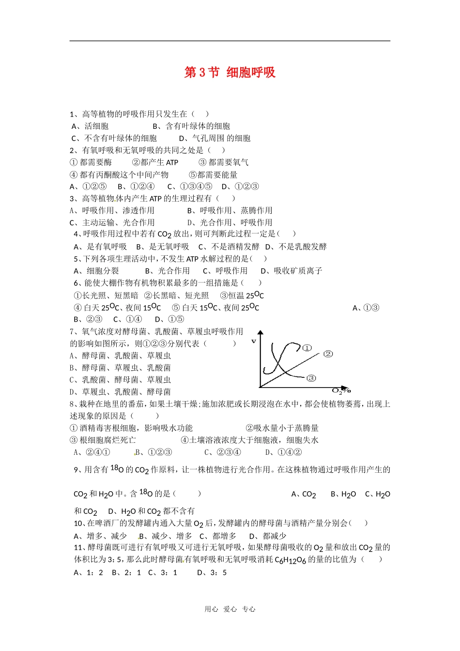高中生物：-43-细胞呼吸(单元测试题)苏教版必修1_第1页