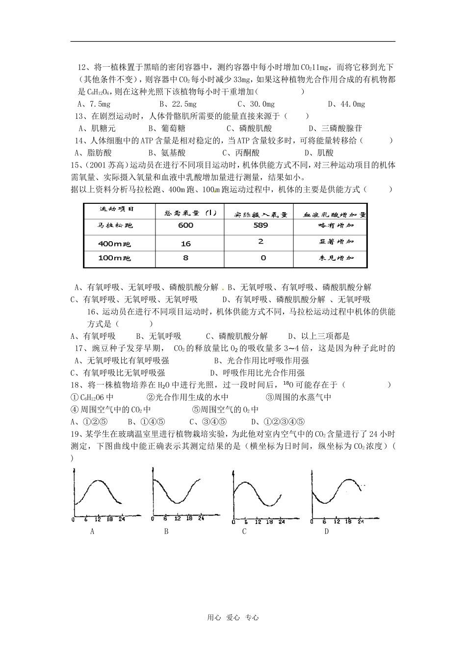 高中生物：-43-细胞呼吸(单元测试题)苏教版必修1_第2页