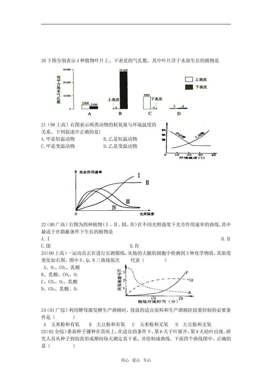 高中生物：-43-细胞呼吸(单元测试题)苏教版必修1_第3页