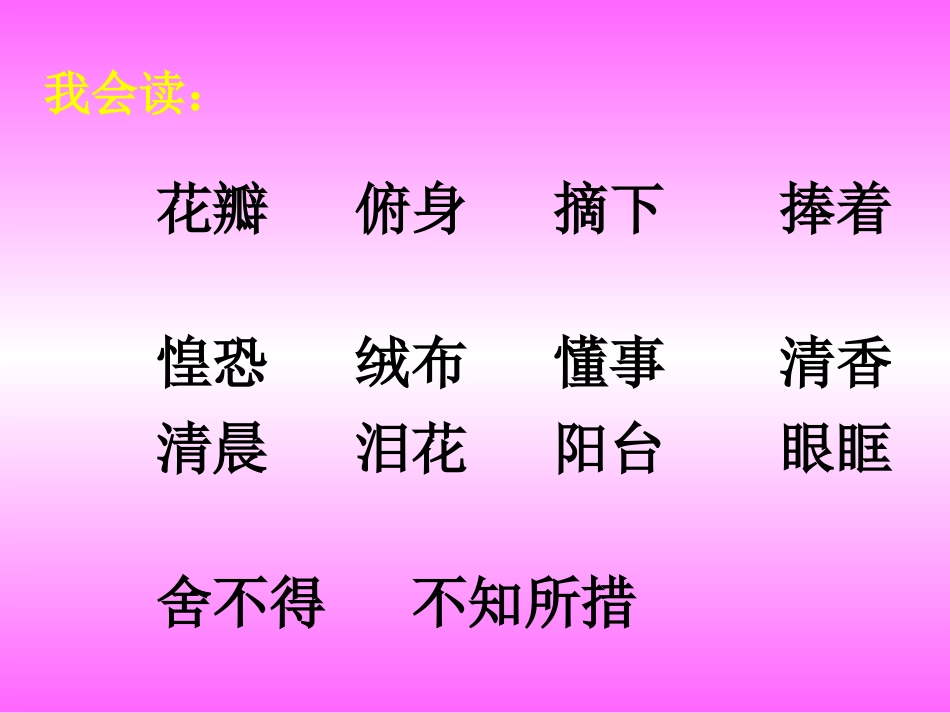花瓣飘香1ppt_第3页