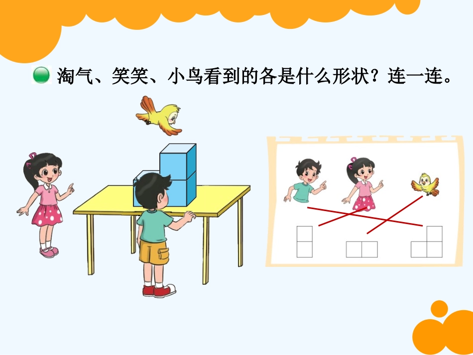 小学数学北师大2011课标版四年级看一看.ppt_第3页