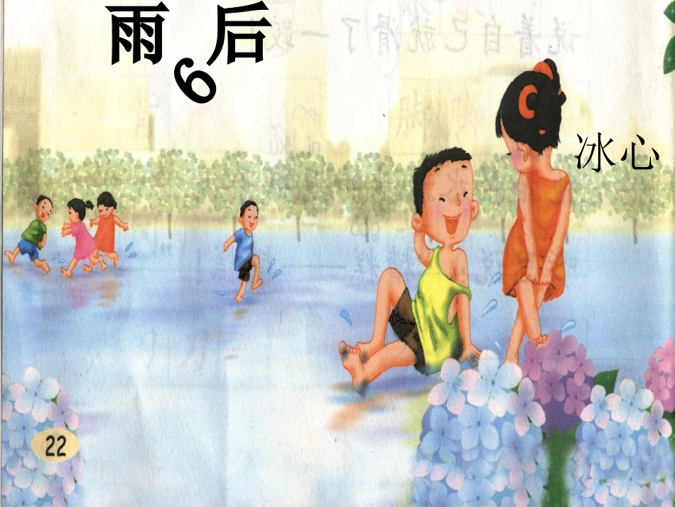 《雨后-》教学课件_第1页
