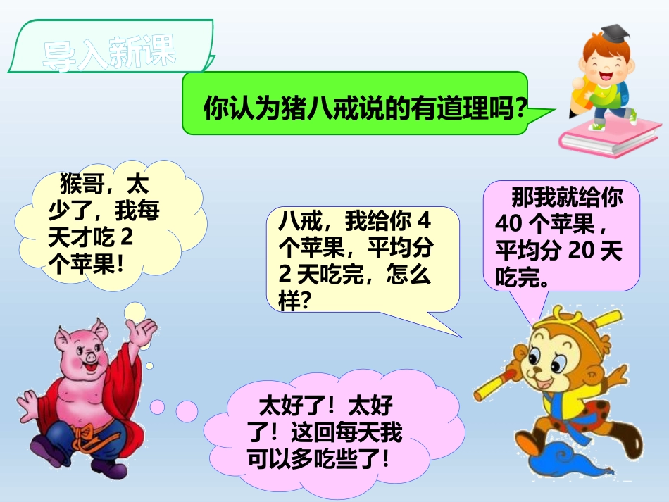 商不变的性质_第2页