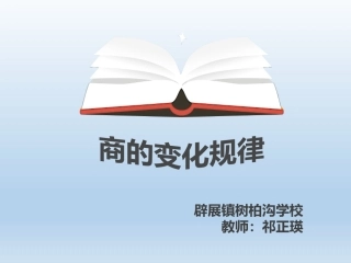 商不变的性质