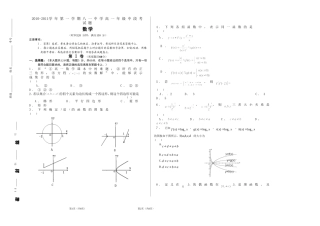 2010-2011儋州市八一中学高一数学中段考试题
