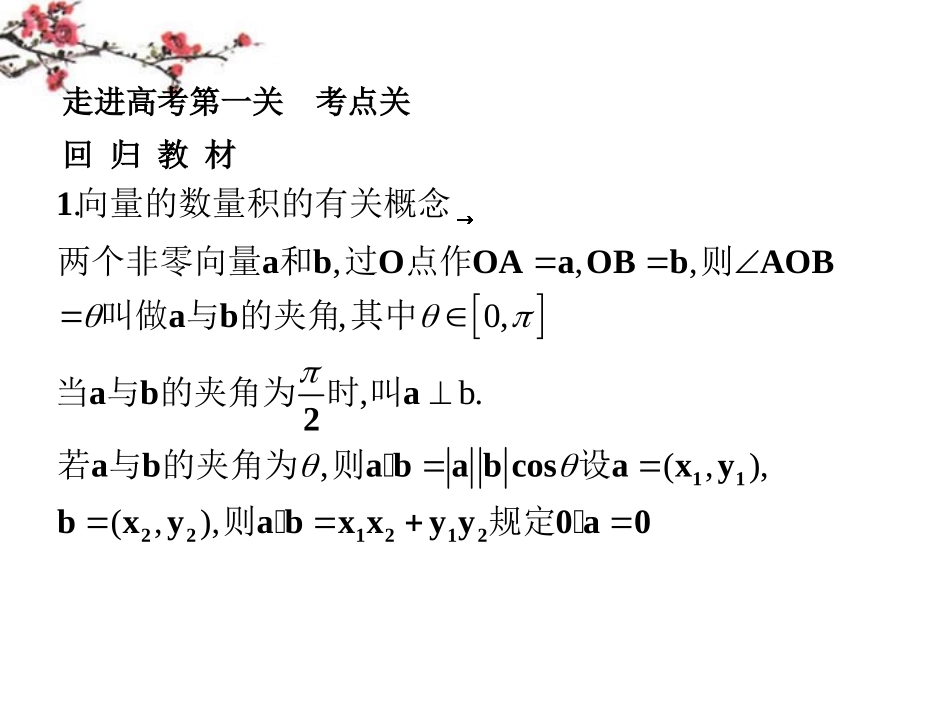 内蒙古呼伦贝尔市2012届高三数学总复习《向量的数量积》课件_第2页