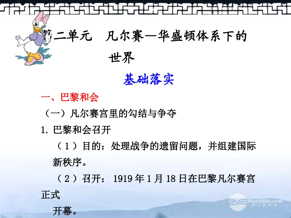 高三历史上册备课资料-凡尔赛-华盛顿体系》课件-华东师大版_第1页