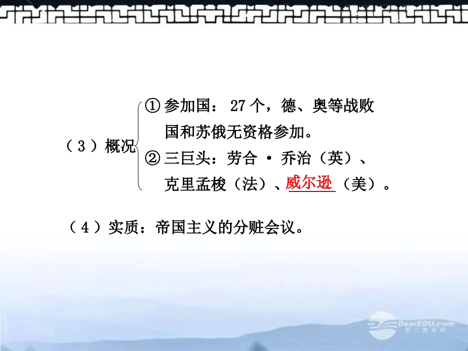 高三历史上册备课资料-凡尔赛-华盛顿体系》课件-华东师大版_第2页