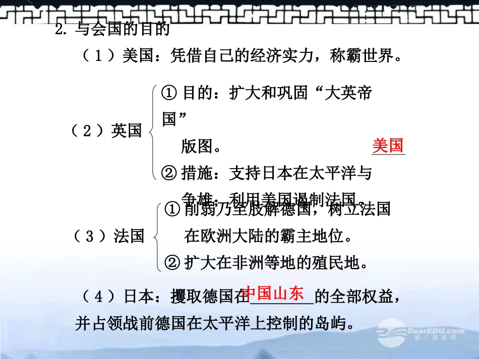 高三历史上册备课资料-凡尔赛-华盛顿体系》课件-华东师大版_第3页
