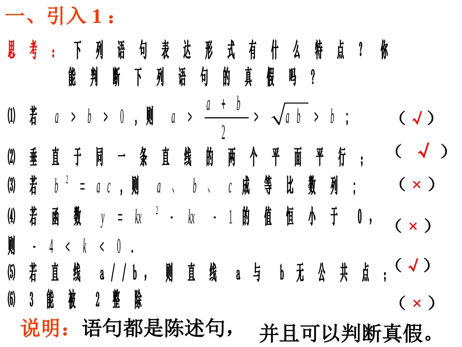 人教版高中数学命题及四种命题_第2页