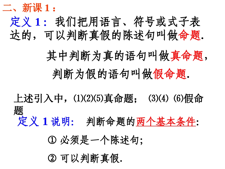人教版高中数学命题及四种命题_第3页
