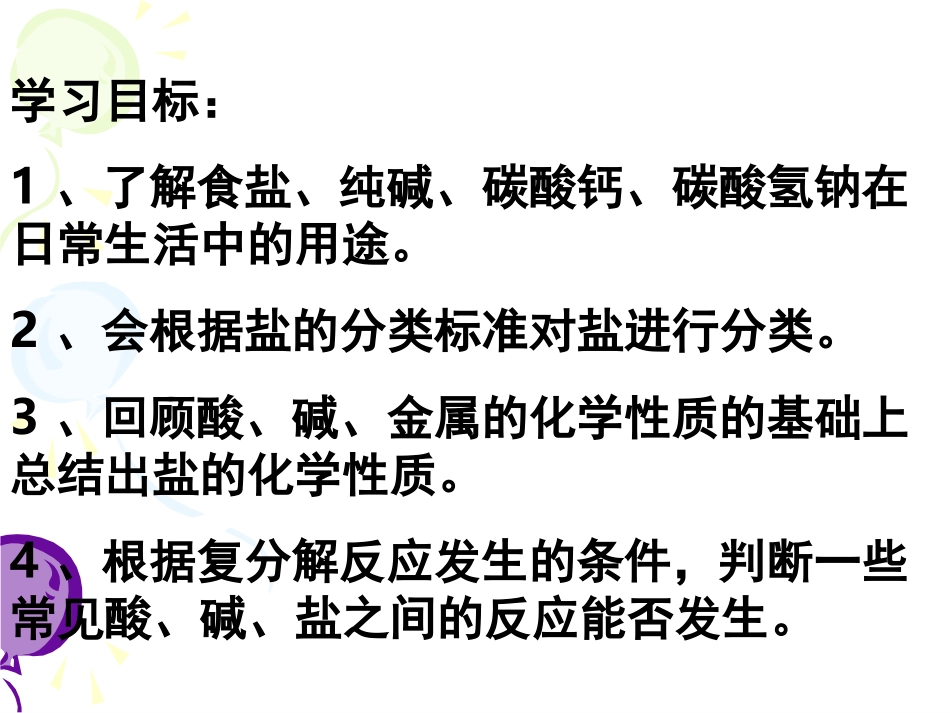 8.4常用的盐讲课_第2页