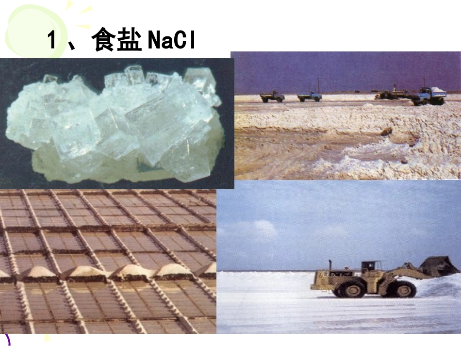 8.4常用的盐讲课_第3页