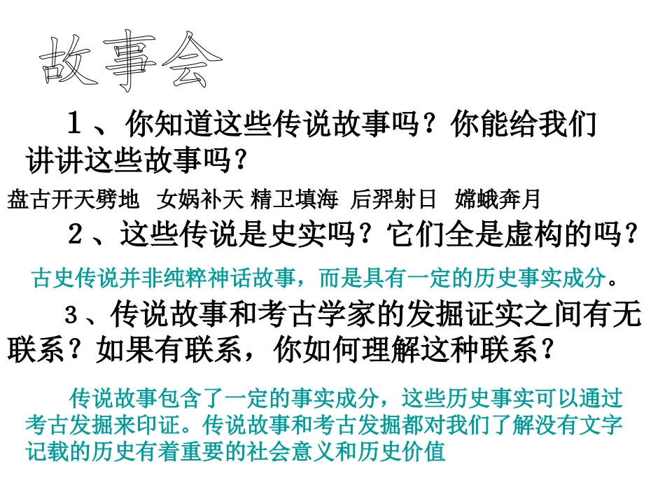 《传说时代的文明曙光》课件3_第3页