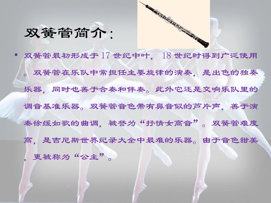 《天鹅湖组曲》课件-1_第3页
