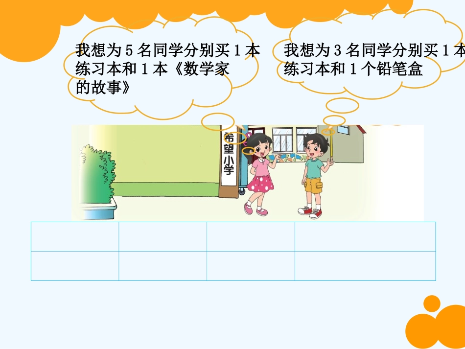 小学数学北师大2011课标版四年级手拉手_第2页