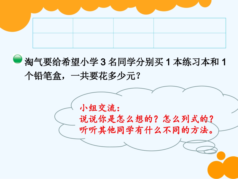 小学数学北师大2011课标版四年级手拉手_第3页