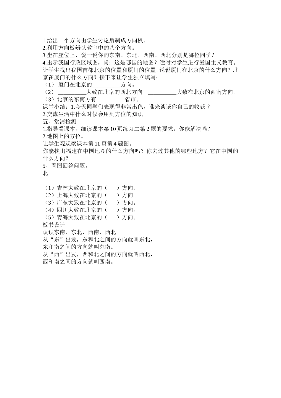 人教2011版小学数学三年级位置与方向-(6)_第2页
