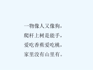 (部编)人教语文2011课标版一年级下册《小猴子下山》第一课