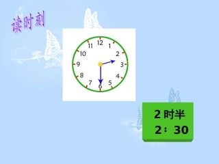 人教版小学数学课件《秒的认识》(三上)