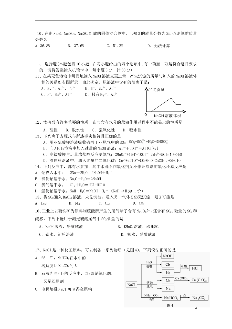 江苏省射阳中学2012-2013学年高一化学上学期期末考试试题苏教版_第2页