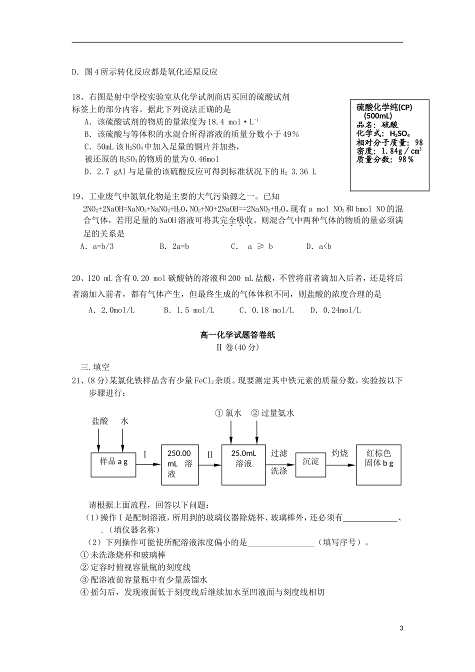 江苏省射阳中学2012-2013学年高一化学上学期期末考试试题苏教版_第3页