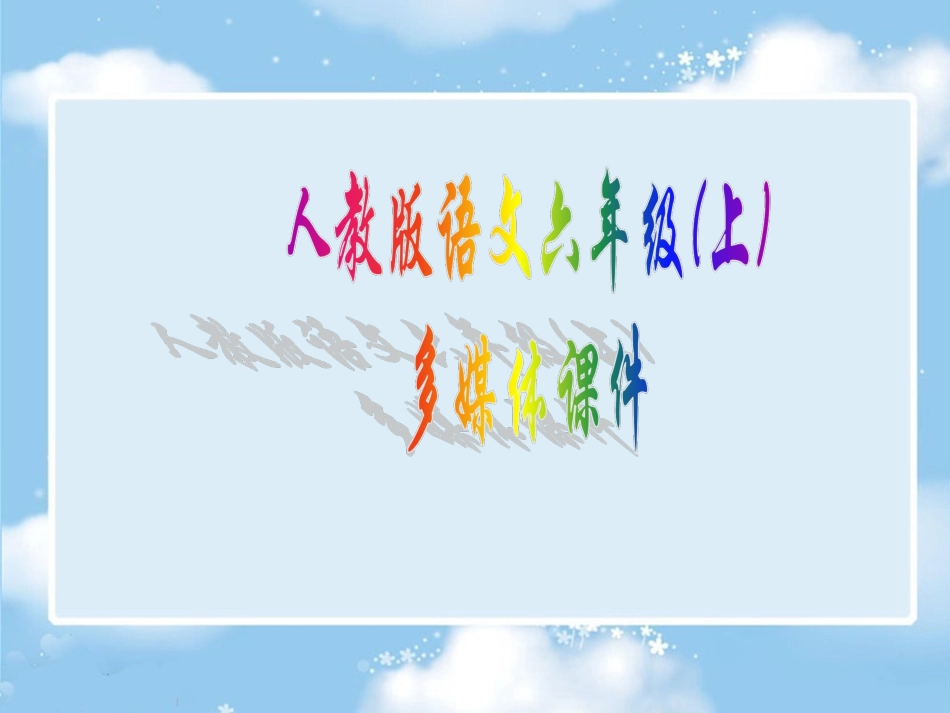 5-詹天佑课件朱燕_第1页