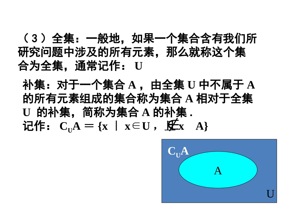 阅读与思考集合中元素的个数_第3页
