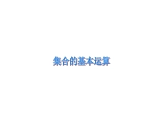 阅读与思考集合中元素的个数