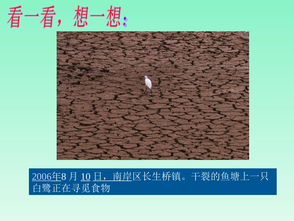 4.1从全球变暖谈起_第2页