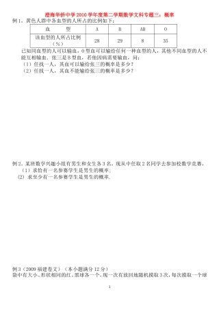 广东省汕头市澄海华侨中学2010学年度高三数学文科第二学期专题三：概率
