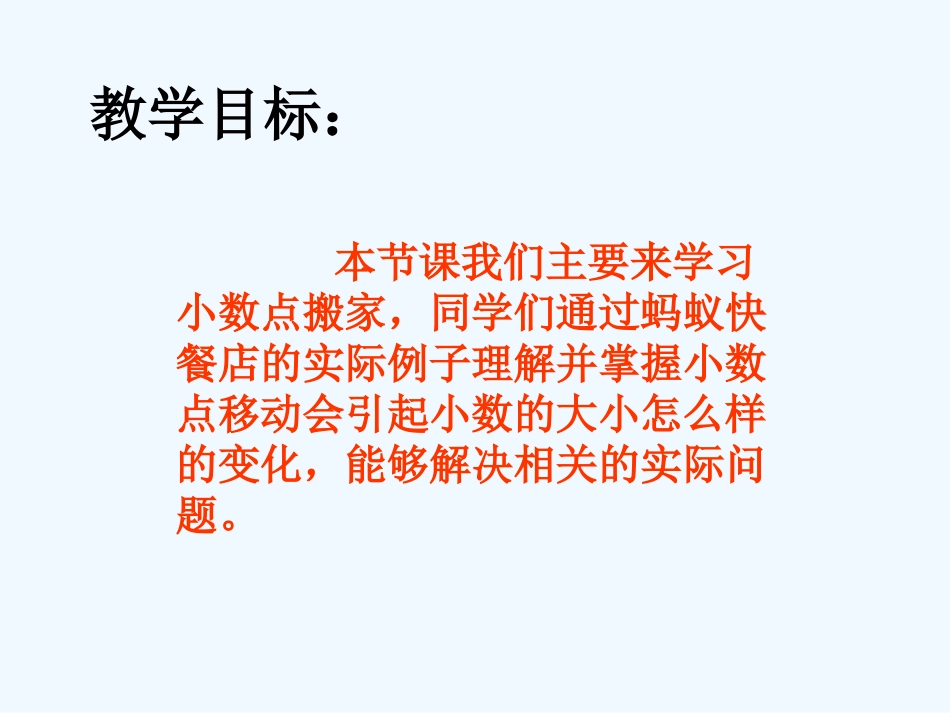 小学数学北师大2011课标版四年级《小数点搬家》-(3)_第2页