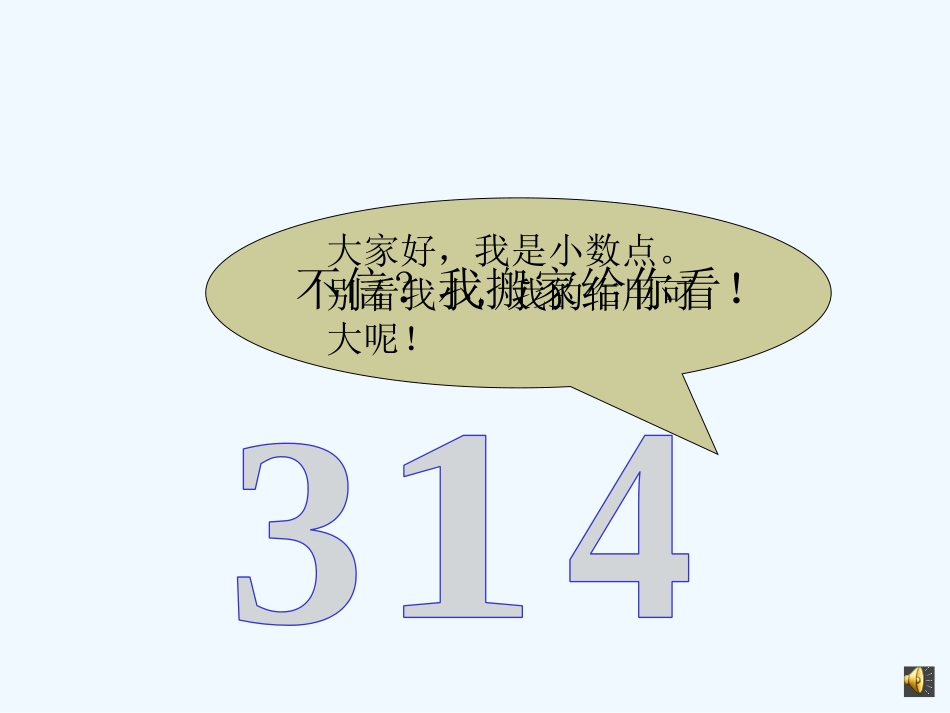 小学数学北师大2011课标版四年级《小数点搬家》-(3)_第3页