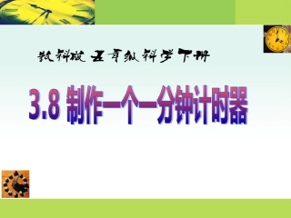 制作一个一分钟计时器