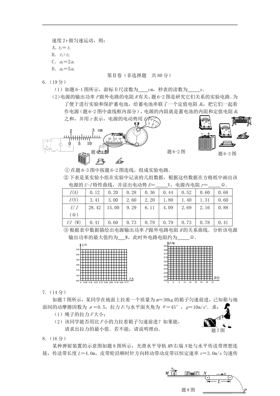 2013年普通高等学校招生全国统一考试高考物理预测调研试题(1)(重庆卷)新人教版_第2页