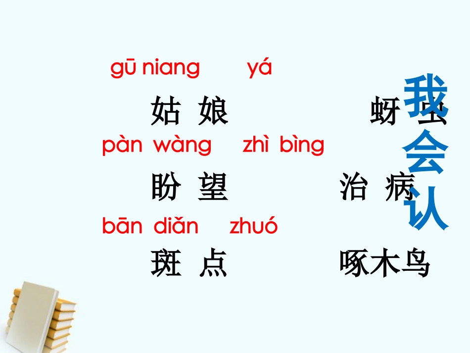 《棉花姑娘》课件2_第3页