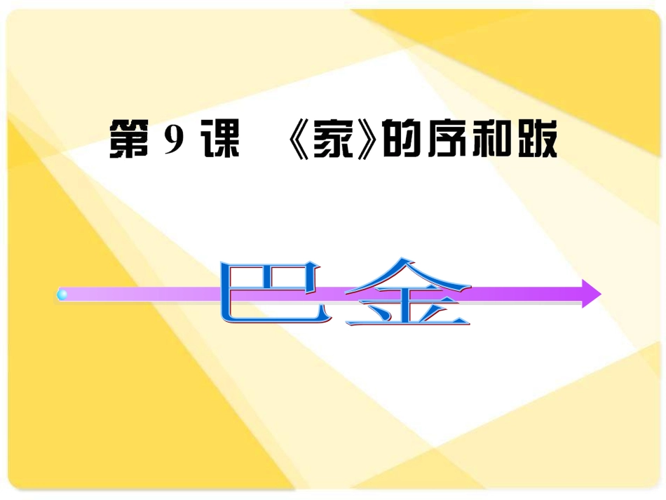 《家》-(3)_第1页