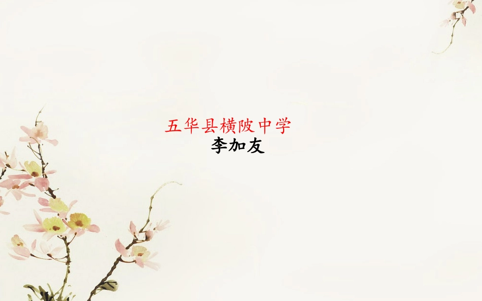 15劝学(节选)_第1页