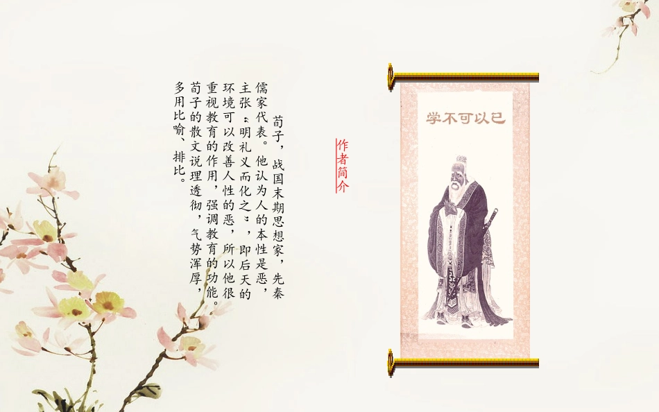 15劝学(节选)_第3页