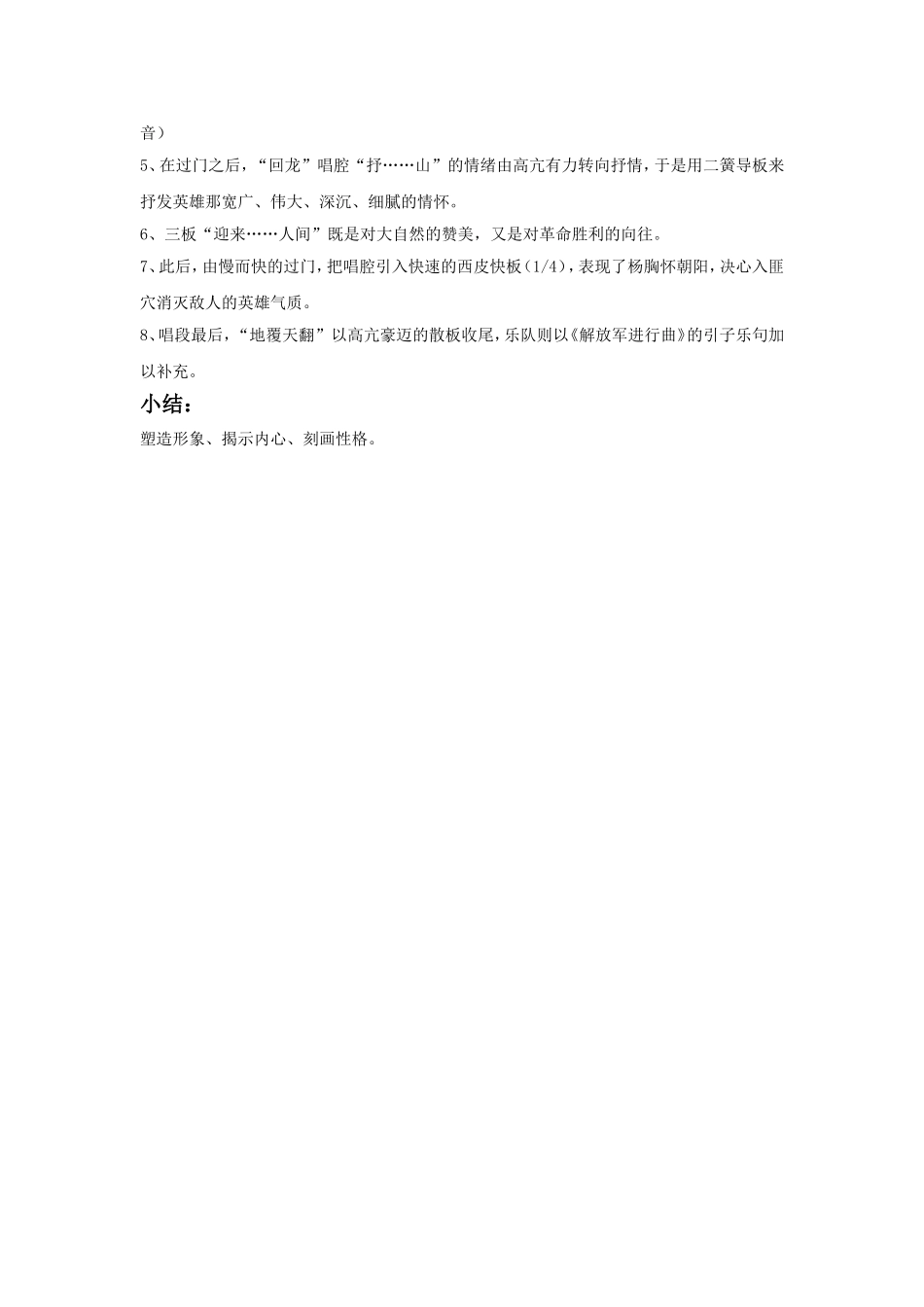 《迎来春色换人间》教案_第2页