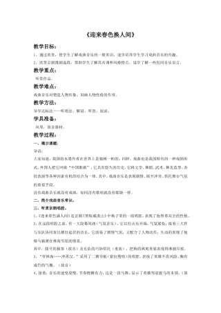 《迎来春色换人间》教案