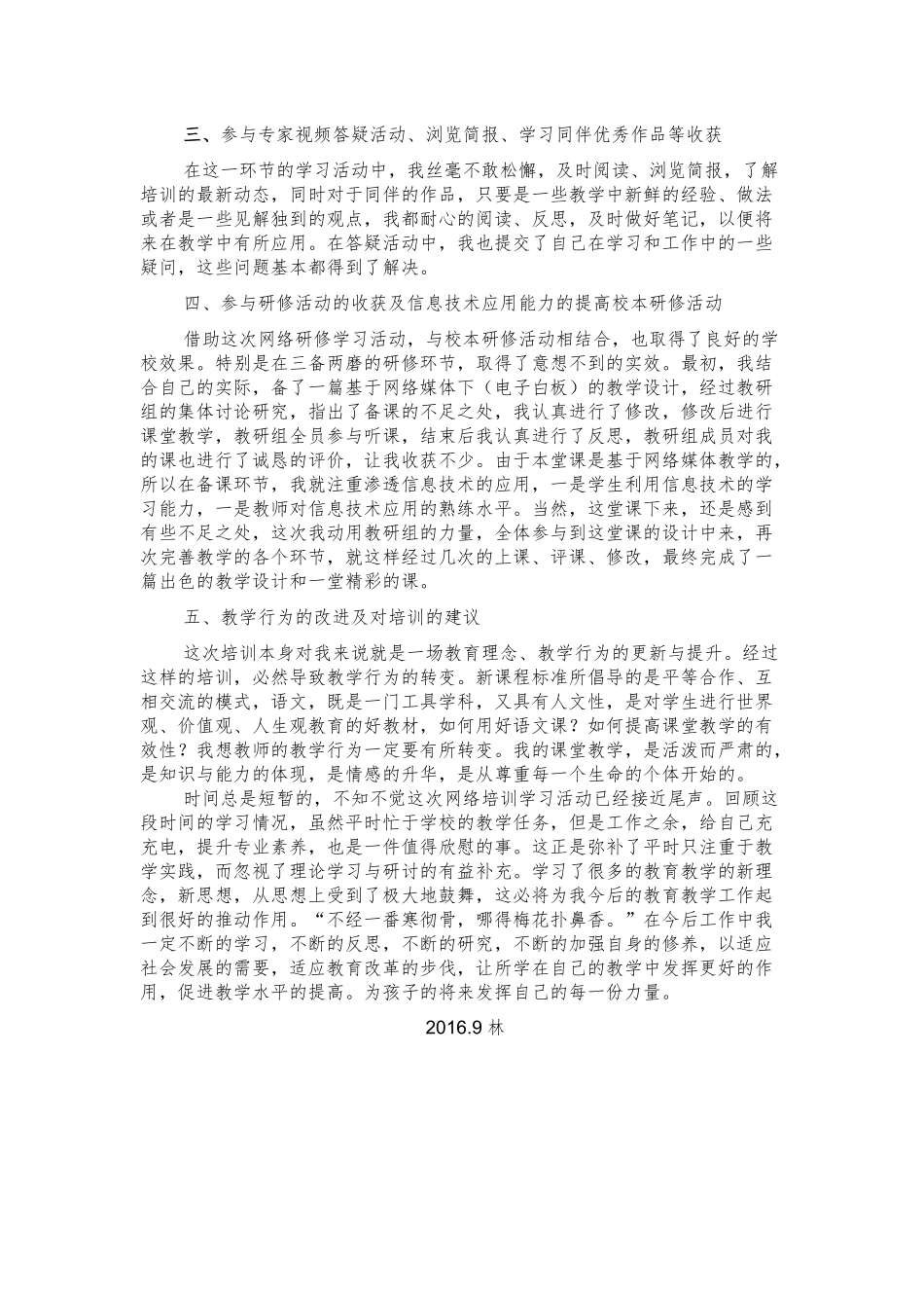 林燕芳网络学习小结_第2页