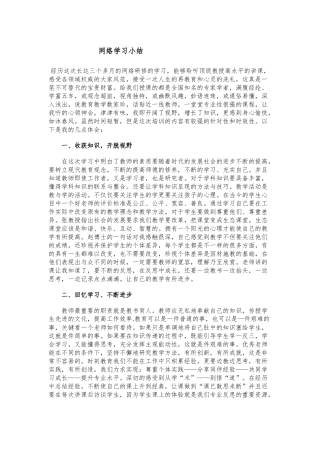 林燕芳网络学习小结