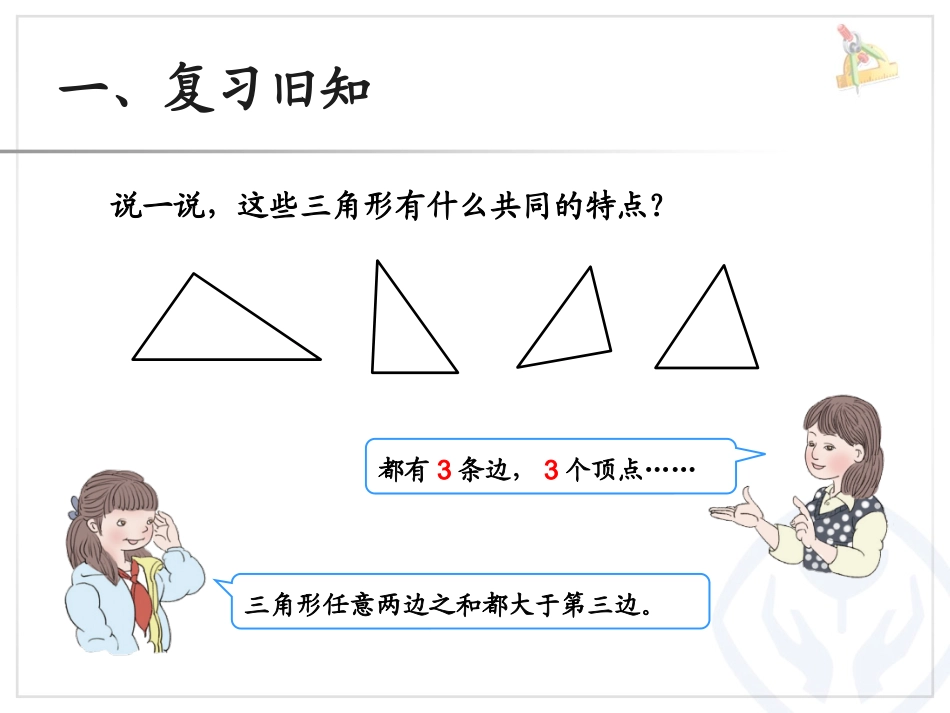 小学数学2011版本小学四年级三角形的分类_第2页