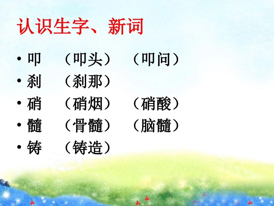 《最后一分钟》课件2_第2页
