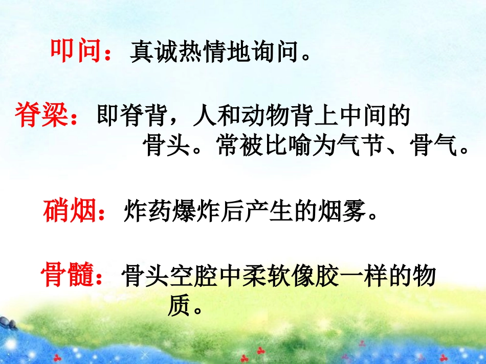 《最后一分钟》课件2_第3页