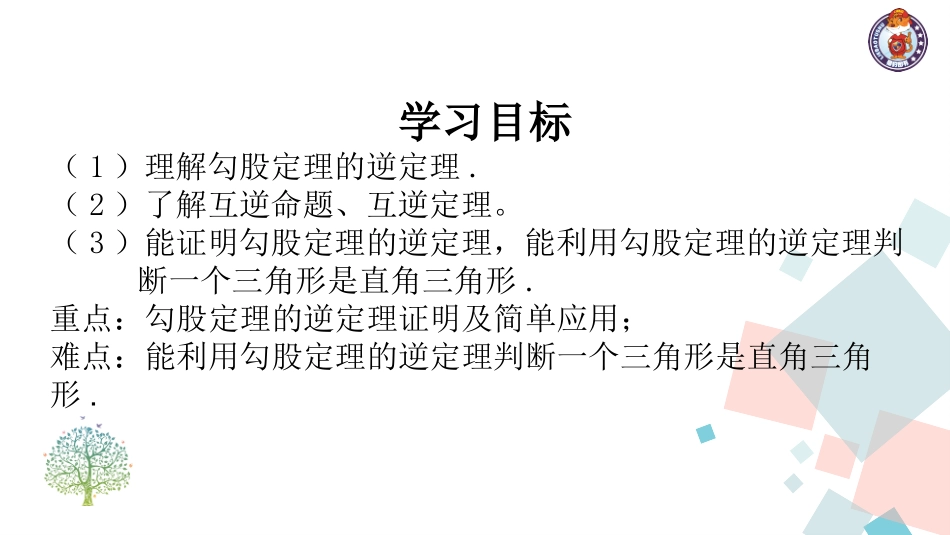 原(逆)命题、原(逆)定理_第2页