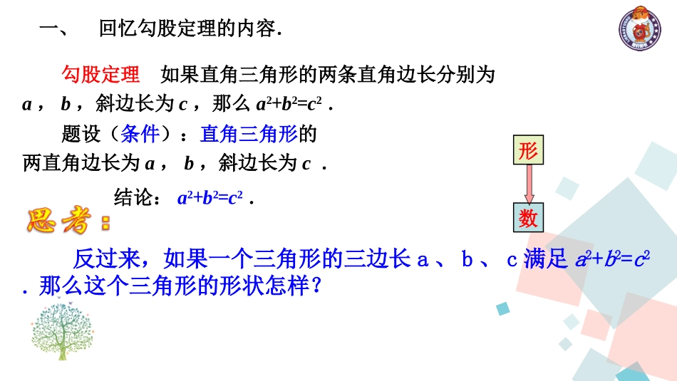 原(逆)命题、原(逆)定理_第3页