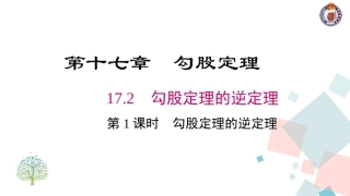 原(逆)命题、原(逆)定理